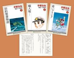 送料無料 書籍 手塚治虫物語への招待 3巻セット 大きな活字で読みやすい本 手塚治虫 著 Neobk の通販はau Pay マーケット Cd Dvd Neowing