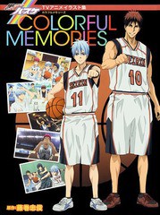 書籍 黒子のバスケ Tvアニメイラスト集 Colorful Memories 愛蔵版コミックス 藤巻忠俊 原作 Neobk の通販はau Pay マーケット Cd Dvd Neowing