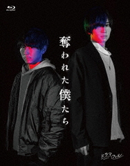 送料無料/[Blu-ray]/奪われた僕たち/TVドラマ/KIXF-1796の通販はTVドラマ