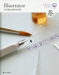 書籍]/Illustrator 10年使える逆引き手帖 (ああしたい。こうしたい