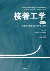 送料無料/[書籍]/接着工学/RobertD.Adams/原書編 佐藤千明/監訳/NEOBK-3039096の通販は