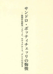 ウナムーノ著作集〈4〉虚構と現実 (1974年)(中古品)