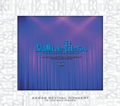 送料無料/[DVD]/AKB48/見逃した君たちへ〜AKB48グループ全公演〜スペシャルBOX/AKB-D2097