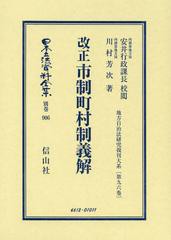 送料無料/[書籍]/日本立法資料全集 別巻906 復刻版/安井行政課長/校閲 川村芳次/著/NEOBK-1438730