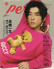 [書籍]/TVガイド PERSON Vol.66 【表紙&巻頭】 高橋一生/東京ニュース通信社/NEOBK-2190650