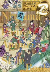 送料無料/[書籍]/忍たま乱太郎アニメーション設定画集 2巻セット/玄光社/NEOBK-2325683