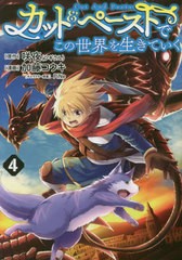 書籍 カット ペーストでこの世界を生きていく 4 ヤングジャンプコミックス 咲夜 原作 加藤コウキ 漫画 Pine キャラクター原案 Neobk の通販はau Pay マーケット Cd Dvd Neowing