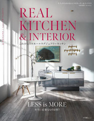 [書籍]/REAL KITCHEN&INTE 13 (小学館SJムック)/MikiHomma/著/NEOBK-3048147