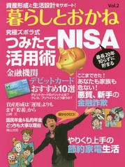 書籍のゆうメール同梱は2冊まで] [書籍] 暮らしとおかね 資産形成と ...