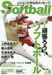 書籍 ソフトボールマガジン 年8月号 ベースボール マガジン社 Neobk の通販はau Pay マーケット Cd Dvd Neowing