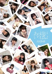 送料無料/[Blu-ray]/AKB48/あの頃がいっぱい〜AKB48ミュージックビデオ集〜 [Type B]/AKB-D2366の通販は 8,108円
