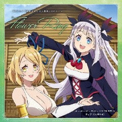 CD]/ルールーシー=ルー (CV: 下地紫野)&ティア (CV: 洲崎綾)/TVアニメ『異世界のんびり農家』OPテーマ: Flower  Ring/PCCG-70507の通販はau PAY マーケット - ネオウィング au PAY マーケット店 | au PAY マーケット－通販サイト