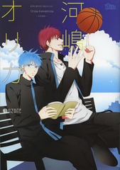 書籍のゆうメール同梱は2冊まで 書籍 黒子のバスケ 黒バスアンソロジー 河嶋オリガ 同人誌ベストセレクション 河嶋オリガ 著 Neobkの通販はau Pay マーケット ネオウィング Au Pay マーケット店