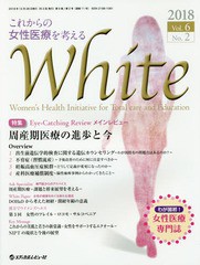 送料無料有 書籍 White 6 2 メディカルレビュー社 Neobk の通販はau Pay マーケット Cd Dvd Neowing