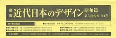 送料無料/[書籍]/叢書・近代日本のデザイン 昭和篇 復刻 第5回配本 4巻セット/森仁史/ほか監修/NEOBK-1377235の通販は 78,100円