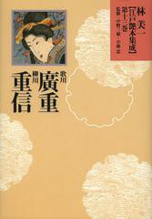 送料無料/[書籍]/林美一江戸艶本集成 第13巻/林美一/著 中野三敏/監修 小林忠/監修/NEOBK-1533957