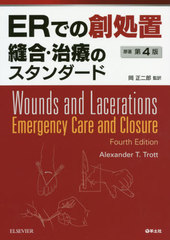 [書籍とのメール便同梱不可]送料無料/[書籍]/ERでの創処置 縫合・治療のスタンダード (原タイトル:WOUNDS AND LACERATIONS 原著第4版の翻の通販は