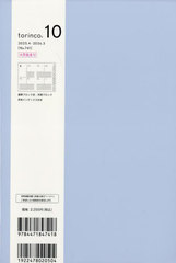[書籍]/741.torinco10 (2025年版)/高橋書店/NEOBK-3056358
