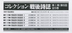 送料無料/[書籍]/コレクション・戦後詩誌 1期 6回 全5/和田博文/監修/NEOBK-2451023