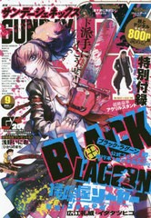 書籍とのゆうメール同梱不可 書籍 月刊サンデージェネックス 年9月号 表紙 Black Lagoon 掃除屋ソーヤー 解体 ゴアゴア娘 の通販はau Pay マーケット Cd Dvd Neowing