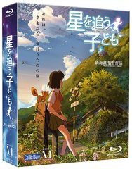 送料無料/[Blu-ray]/劇場アニメーション『星を追う子ども』 Blu-ray BOX [特別限定生産版] [Blu-ray]/アニメ/ZMXZ-7453