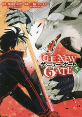 書籍のゆうメール同梱は2冊まで 書籍 The New Gate 5 アルファポリスcomics 風波しのぎ 原作 三輪ヨシユキ 漫画 魔界の 住民 キャラの通販はau Pay マーケット ネオウィング Au Pay マーケット店