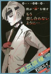 書籍 東京喰種 Re 5 黒山羊発足 集英社ジャンプリミックス 石田スイ 著 Neobk の通販はau Pay マーケット Cd Dvd Neowing