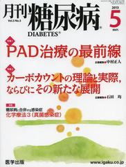 [書籍]/月刊 糖尿病 5- 5/中村 正人 企画編集 石田 均 企画編集/NEOBK-1491151
