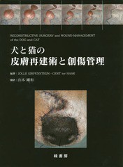 送料無料/[書籍]/犬と猫の皮膚再建術と創傷管理 / 原タイトル:Reconstructive Surgery and Wound Management of the Dog