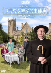 [DVD]/ブラウン神父の事件簿 DVD-BOX IV/TVドラマ/ACCX-1007