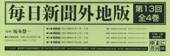 送料無料/[書籍]/毎日新聞外地版 第13回 全4巻/坂本悠一/監修/NEOBK-2428033