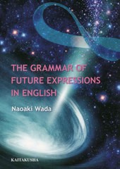 送料無料/[書籍]/THE GRAMMAR OF FUTURE EXPRESSIONS IN ENGLISH/和田尚明/著/NEOBK-2433369