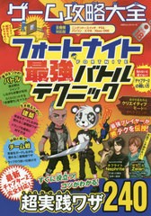 書籍とのゆうメール同梱不可 書籍 ゲーム攻略大全 Vol 18 100 ムックシリーズ 晋遊舎 Neobk の通販はau Pay マーケット ネオウィング Au Pay マーケット店