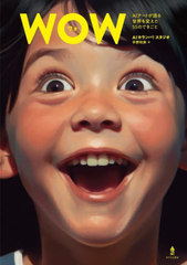 [書籍]/WOW AIアートが語る世界を変えた55のできごと / 原タイトル:WOW/AIカランバ!スタジオ/作 宇野和美/訳/NEOBK-3084009