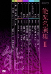 送料無料/[DVD]/能楽名演集 DVD-BOX II/趣味教養/NSDX-11018の通販はau