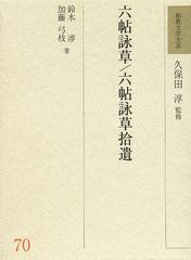 [書籍のゆうメール同梱は2冊まで]/送料無料/[書籍]/和歌文学大系 70/久保田淳/監修/NEOBK-1538514