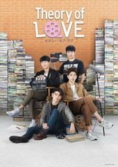 送料無料/[Blu-ray]/Theory of Love / セオリー・オブ・ラブ Blu-ray BOX/TVドラマ/TCBD-1151