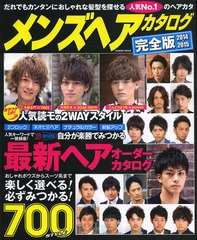 本 雑誌 メンズヘアカタログ 完全版 15 16 Cosmic コスミック出版 Jgrbsrrtic 生活 Nimakitchen Com