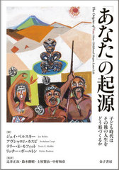 [書籍とのメール便同梱不可]/[書籍]/「あなた」の起源 子ども時代はその後の人生をどう形づくるか / 原タイトル:THE ORIGINS OF YOU/ジェイ・ベルスキー/〔ほか〕著 辻井正次/〔ほか〕監訳/NEOBK-3047948の通販は 5,752円