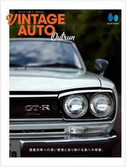 [書籍]/VINTAGE AUTO Outrun ヴィンテージオート アウトラン/ヘリテージ/編/NEOBK-3058276