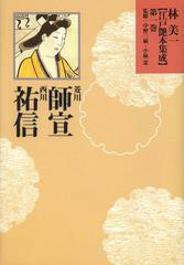 送料無料/[書籍]/林美一江戸艶本集成 第1巻/林美一/著 中野三敏/監修 小林忠/監修/NEOBK-1472669