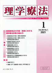 [書籍]/理学療法 38- 1/メディカルプレス/NEOBK-2603182