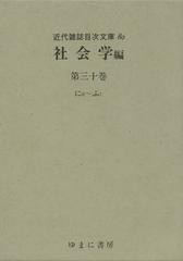 送料無料/[書籍]/近代雑誌目次文庫 80/ゆまに書房/NEOBK-1395360