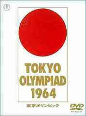 [DVD]/東京オリンピック/ドキュメンタリー/TDV-2861D