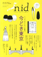 書籍のゆうメール同梱は2冊まで] [書籍] nid ニッポンのイイトコドリを楽しもう。 vol.31(2014) (MUSASHI BOOKS  Musashi Mook) エフジー