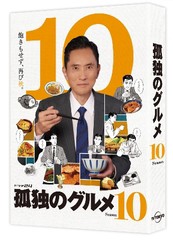 送料無料/[Blu-ray]/孤独のグルメ Season10 Blu-ray BOX/TVドラマ/PCXE-60202