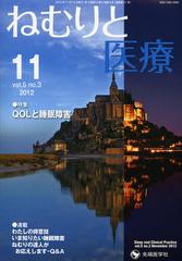 [書籍]/ねむりと医療 vol.5no.3(2012-11)/「ねむりと医療」編集委員会/編集/NEOBK-1393773