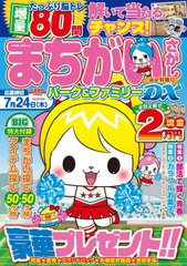 [書籍]/まちがいさがしパーク&ファミ 遠足特別号 (POWER)/大洋図書/NEOBK-3084413
