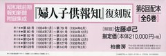 送料無料/[書籍]/婦人子供報知 復刻版 昭和戦前期報知新聞附録集成 第6回配本 6巻セット/佐藤卓己/解題/NEOBK-2425872