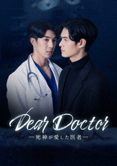 [Blu-ray]/Dear Doctor -死神が愛した医者- Blu-ray BOX/TVドラマ/TCBD-1348